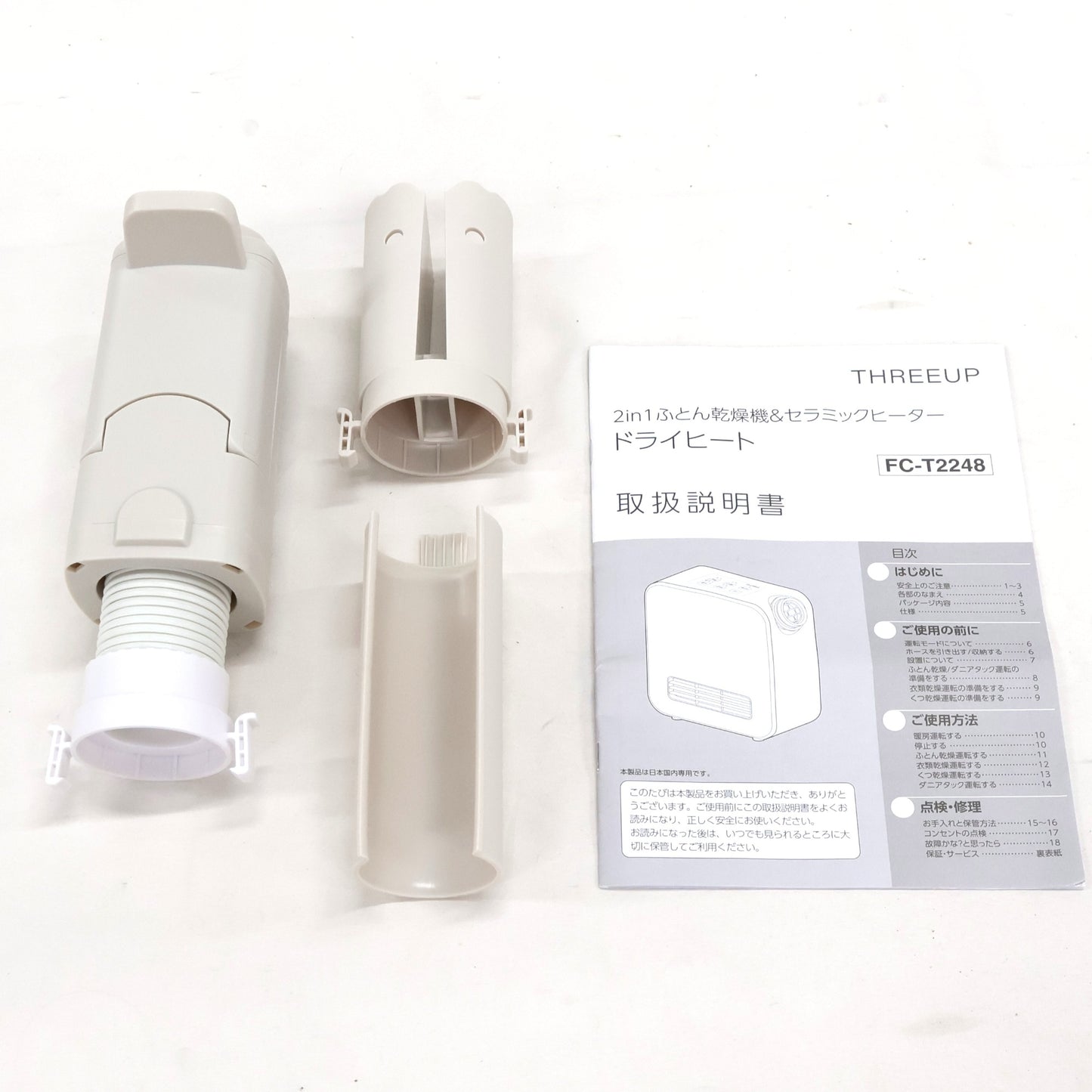 THREEUP（スリーアップ） 2in1ふとん乾燥機&セラミックヒーター （DRY HEAT）ドライヒート FC-T2248　fc-t2248   整備済みアウトレット品 [良い(B)]