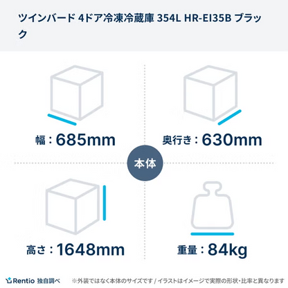 【特殊配送】[354L][二人暮らし向け][観音開き]ツインバード HR-EI35B 冷凍冷蔵庫 ブラック hr-ei35b  ブラック 整備済みアウトレット品 [中古(C)]