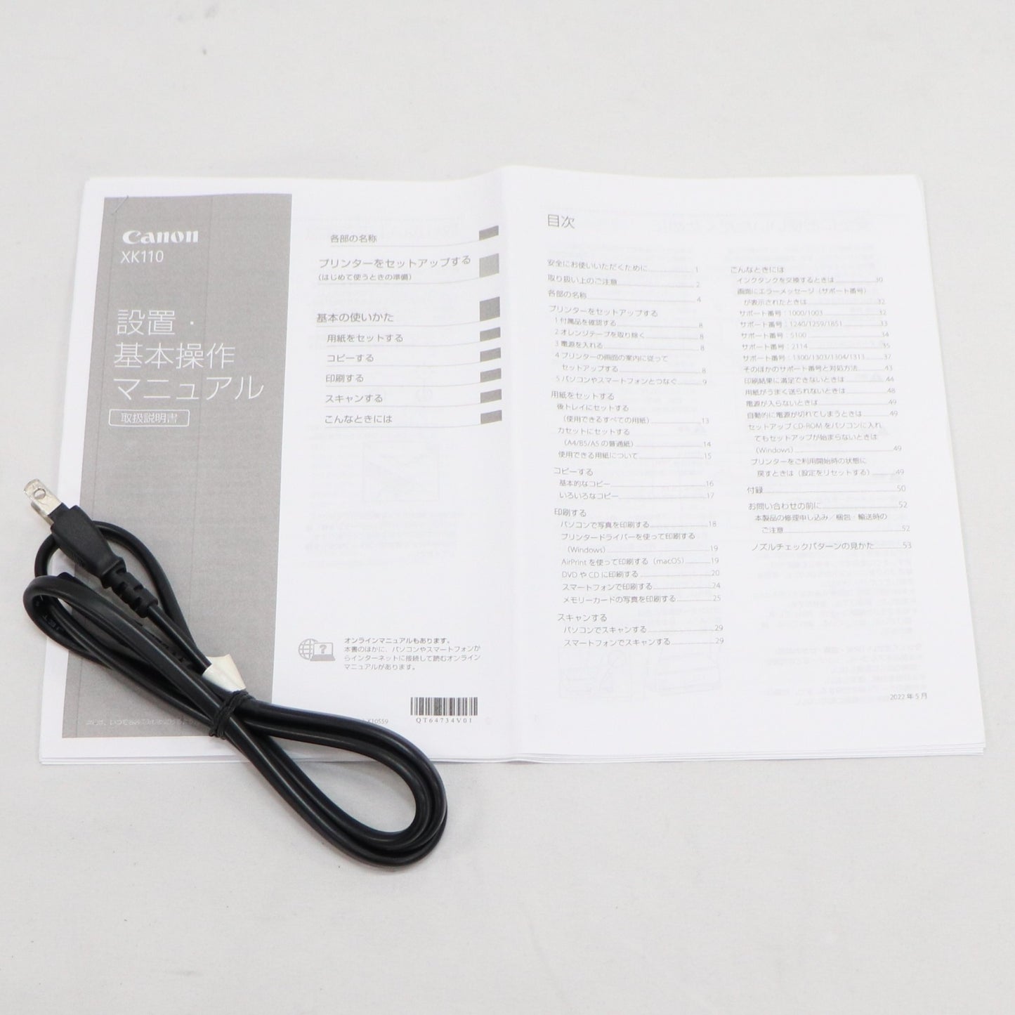 [中古(B)] CANON(キヤノン) PIXUS XK110 A4カラーインクジェットプリンター複合機  [良い]