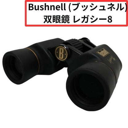 [中古] Bushnell (ブッシュネル) 双眼鏡 レガシー8 倍率8倍 [非常に良い(A)]