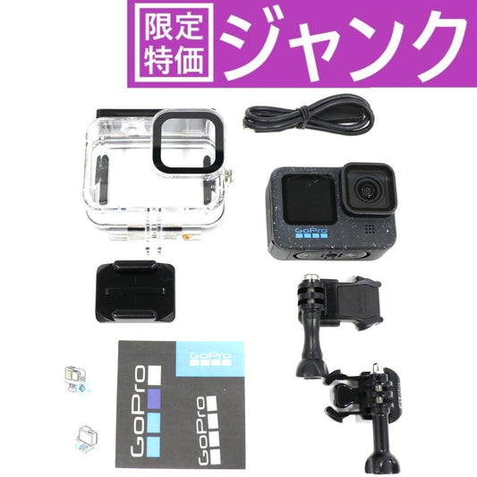 [ジャンク] GoPro HERO12 Black(防水ハウジング付き) hero12-black [難あり(D)]