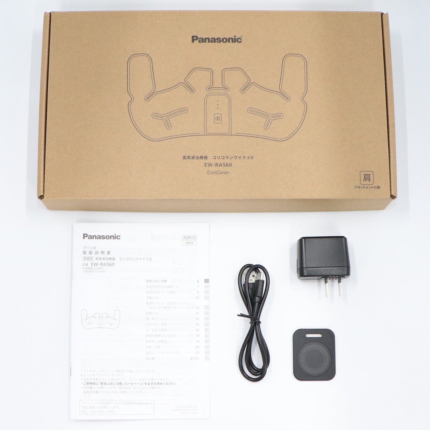 パナソニック 高周波治療器 コリコランワイド３Ｄ（肩専用）EW-RA560 ew-ra560-k  ブラック 整備済みアウトレット品 [中古(C)]