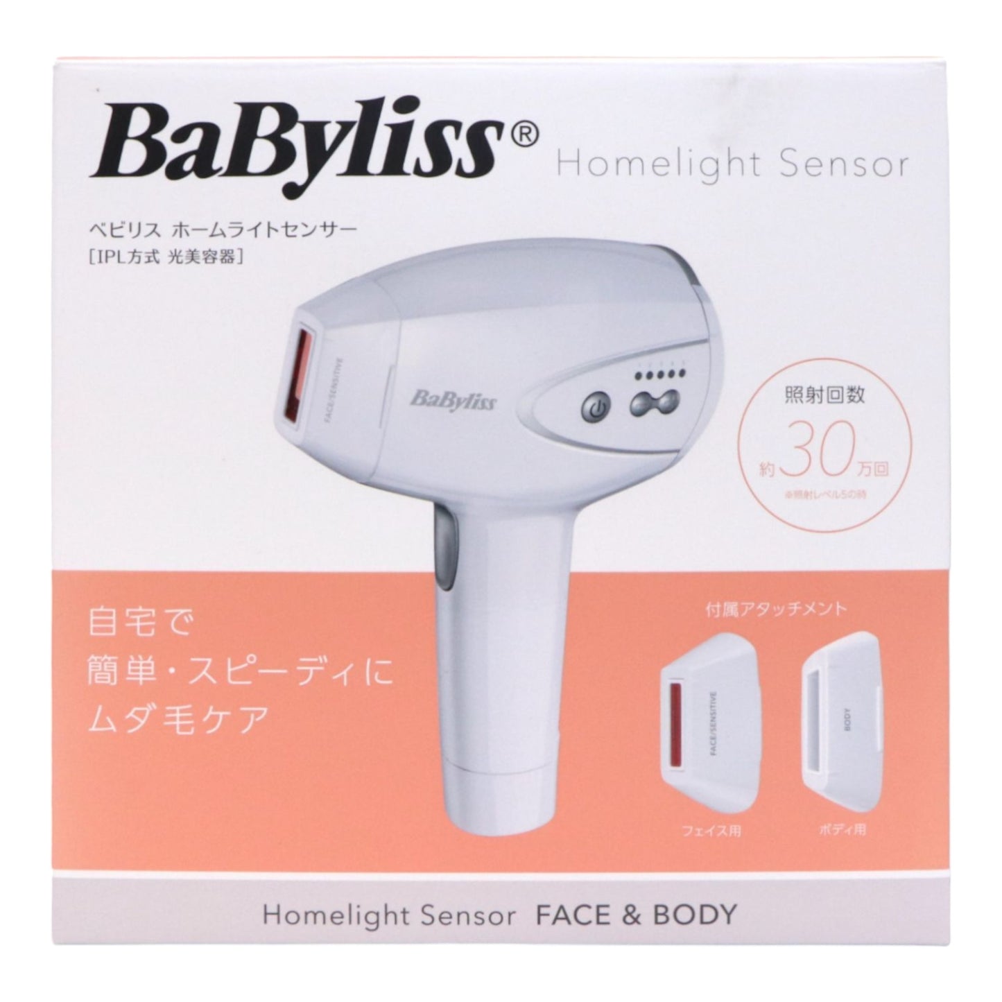 ベビリス Babyliss ホームライトセンサー IPL方式 光美容器 BLE-960WJ [中古][良い(B)]