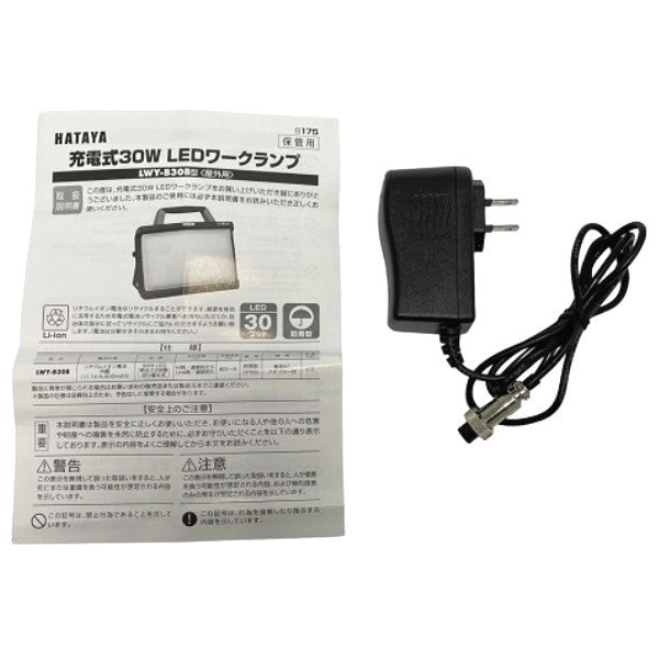 ハタヤ(HATAYA) 充電式 LED 投光器 ワークランプ 30W 4個セット 2100Lm 昼光色 5000K 防塵/防水IP55 11.1Vリチウムイオン LWY-B30B*4 ブルー [中古][良い(B)]