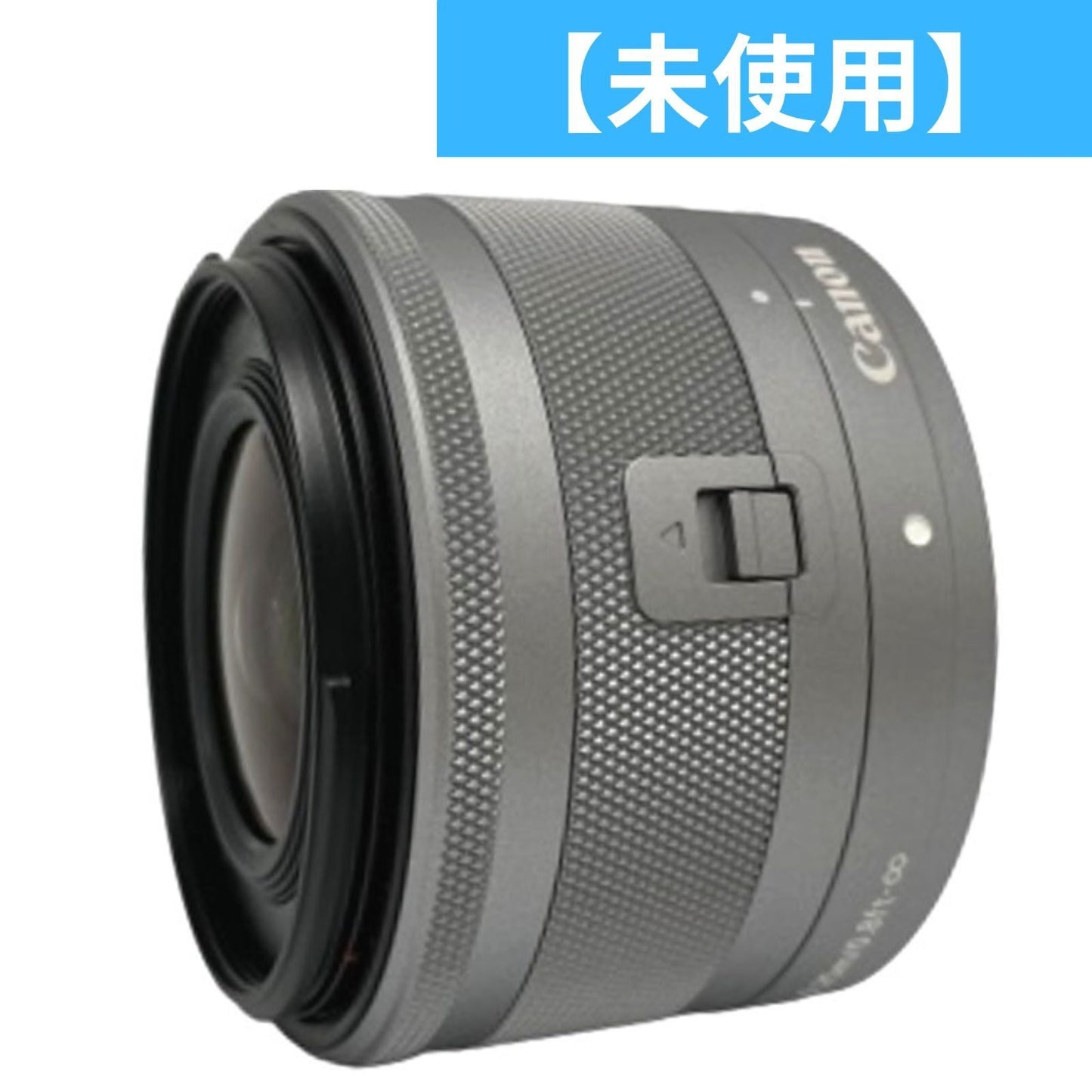 CANON EF-M 15-45mm F3.5-6.3 IS STM 標準ズームレンズ【 未使用（S）】