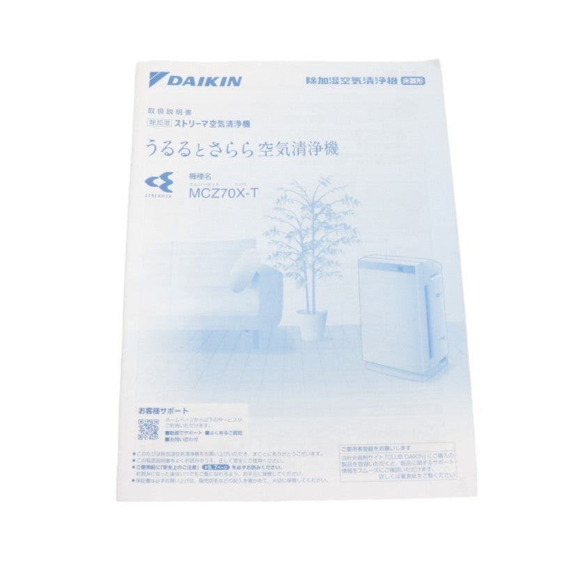 ダイキン(DAIKIN) MCZ70X-T うるるとさらら空気清浄機 （ビターブラウン） [中古][良い(B)]