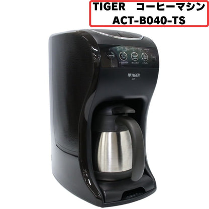 タイガー コーヒーメーカー 4杯用 真空 ステンレス サーバー バーミリオン カフェバリエ ACT-B040-TS [中古][非常に良い(A)]