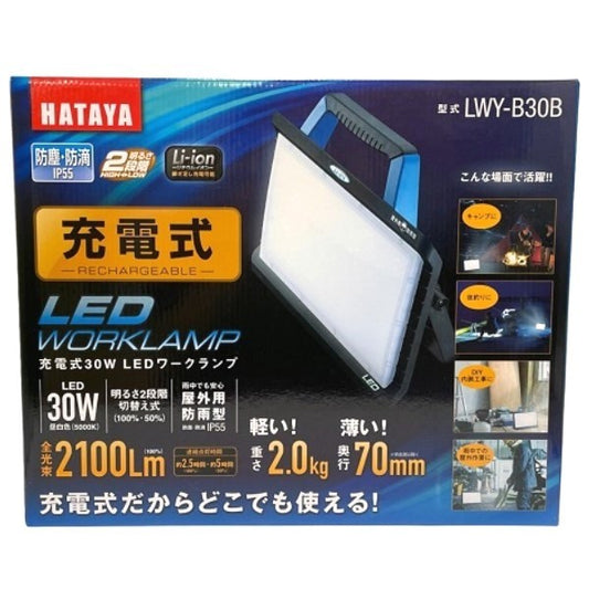 ハタヤ(HATAYA) 充電式LEDワークライト  LWY-B30B  投光器 ワークランプ [中古][良い(B)]